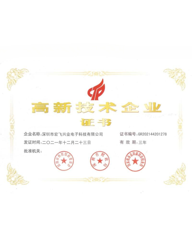 High-tech Enterprise Certificate